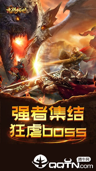 龙腾传世九游版 v3.49 安卓版截图2