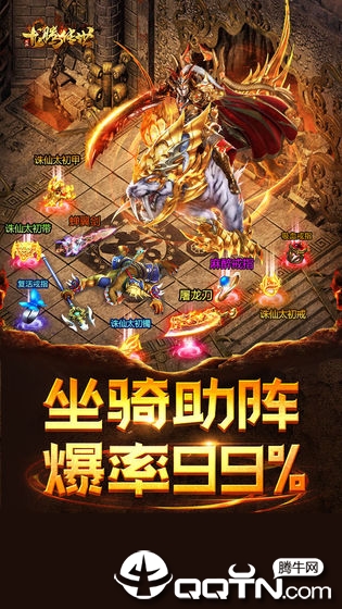 龙腾传世九游版 v3.49 安卓版截图4