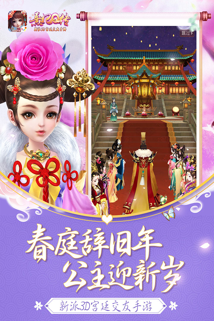 熹妃Q传oppo版 v1.8.3 安卓版截图1