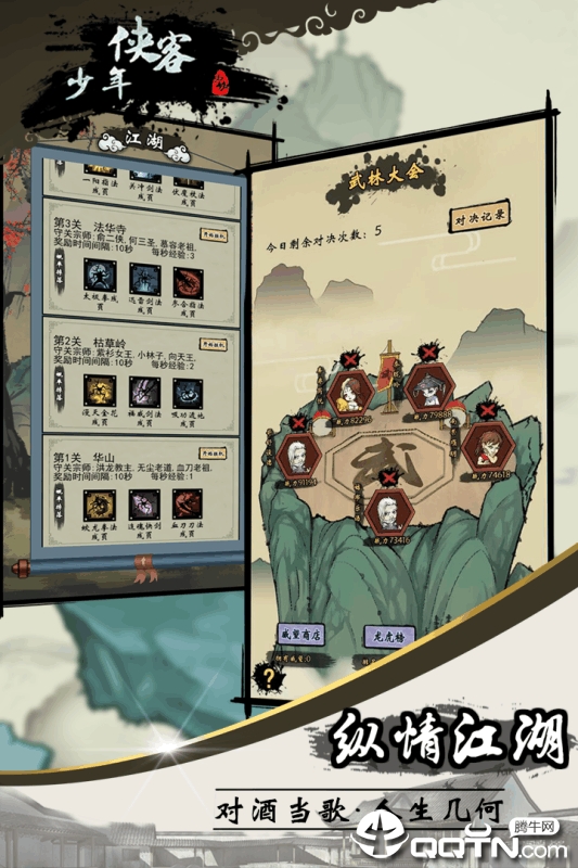 少年侠客BT版 v1.0 安卓版截图1