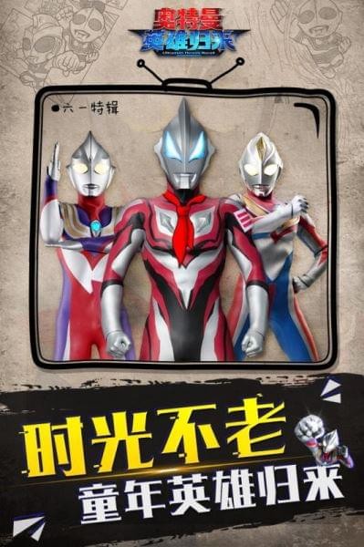 奥特曼英雄归来九游版 1.31.10截图5