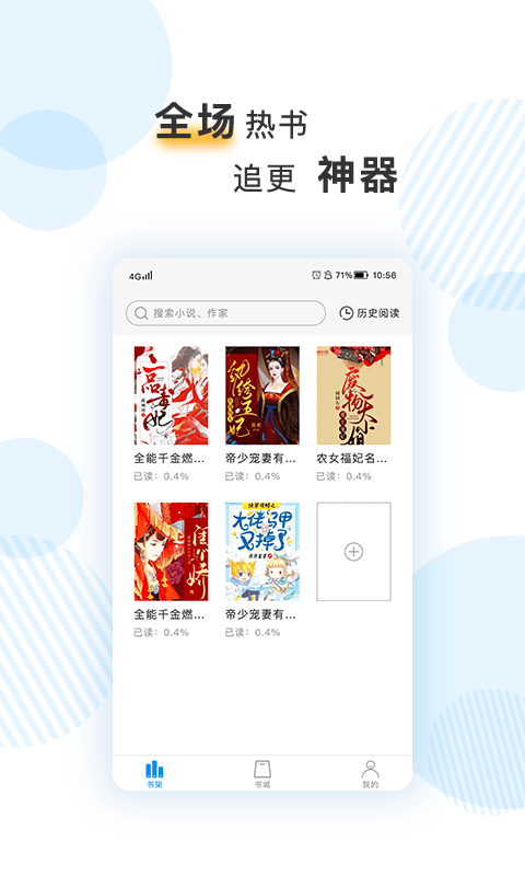笔趣阅电子书小说截图1