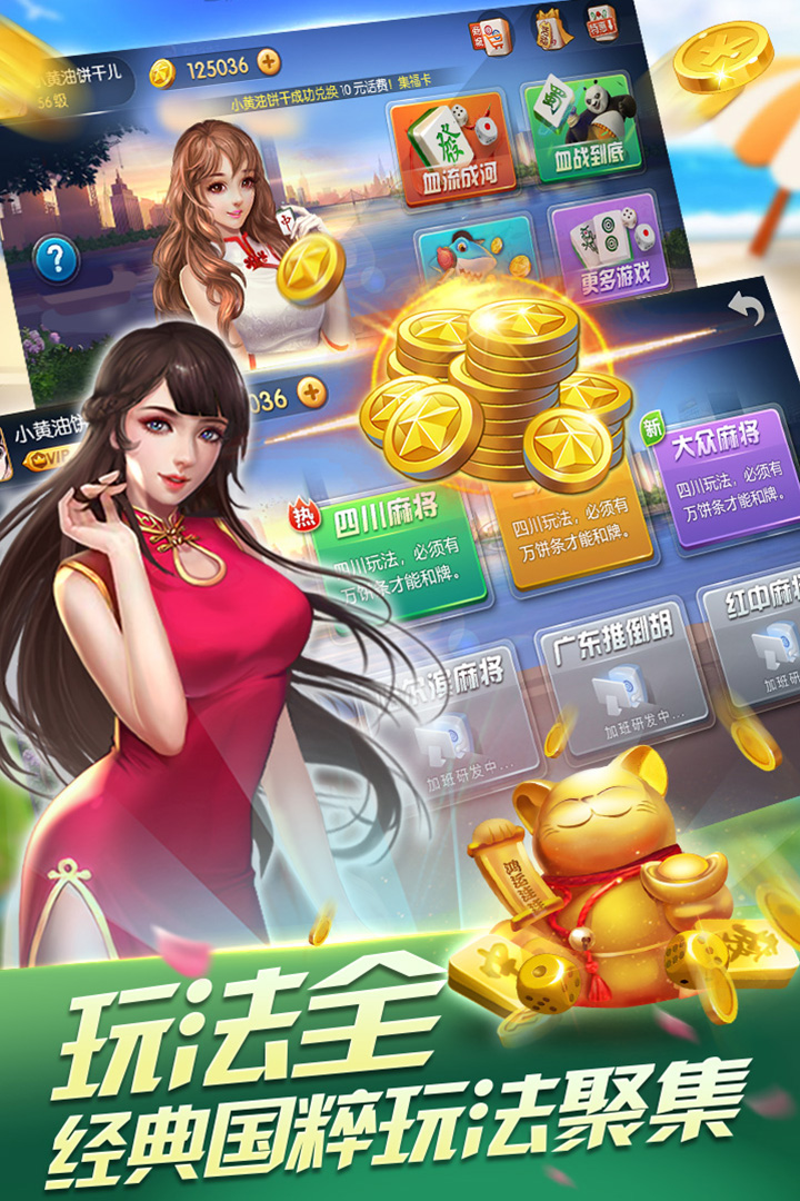 四川麻将换三张 v4.570 安卓版截图1