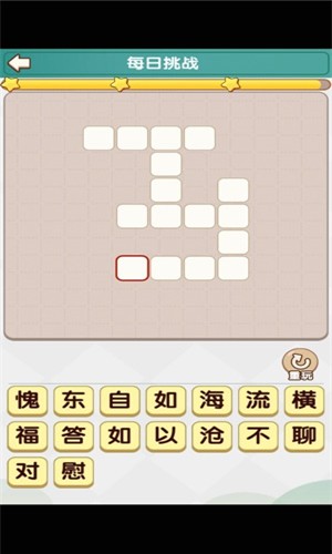 成语小达人 1.0.0截图3 成语小达人 1.0.0截图3