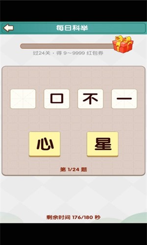 成语小达人 1.0.0截图4 成语小达人 1.0.0截图4