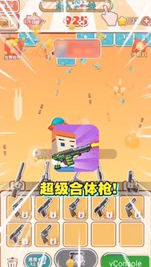 超级合体枪 1.4.2截图2