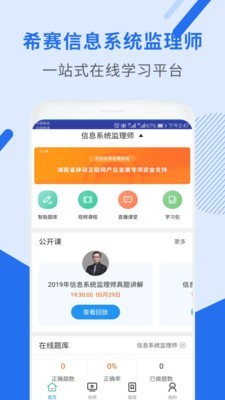 信息系统监理考试截图1