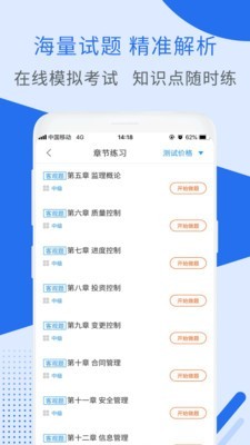 信息系统监理考试截图2