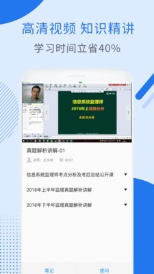 信息系统监理考试截图3