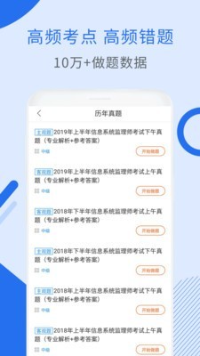 信息系统监理考试截图4