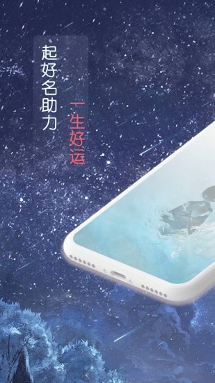 星座取名截图1