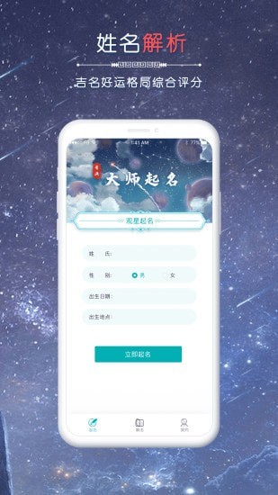 星座取名截图3