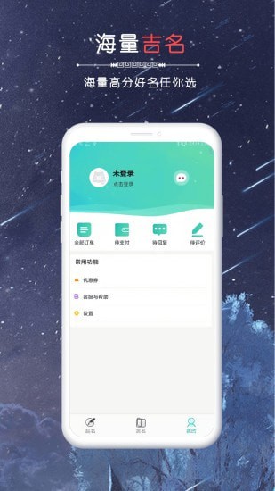 星座取名截图5