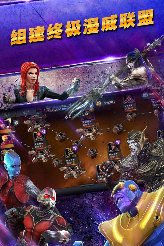 漫威超级争霸战腾讯版 v23.0.1 安卓版截图4