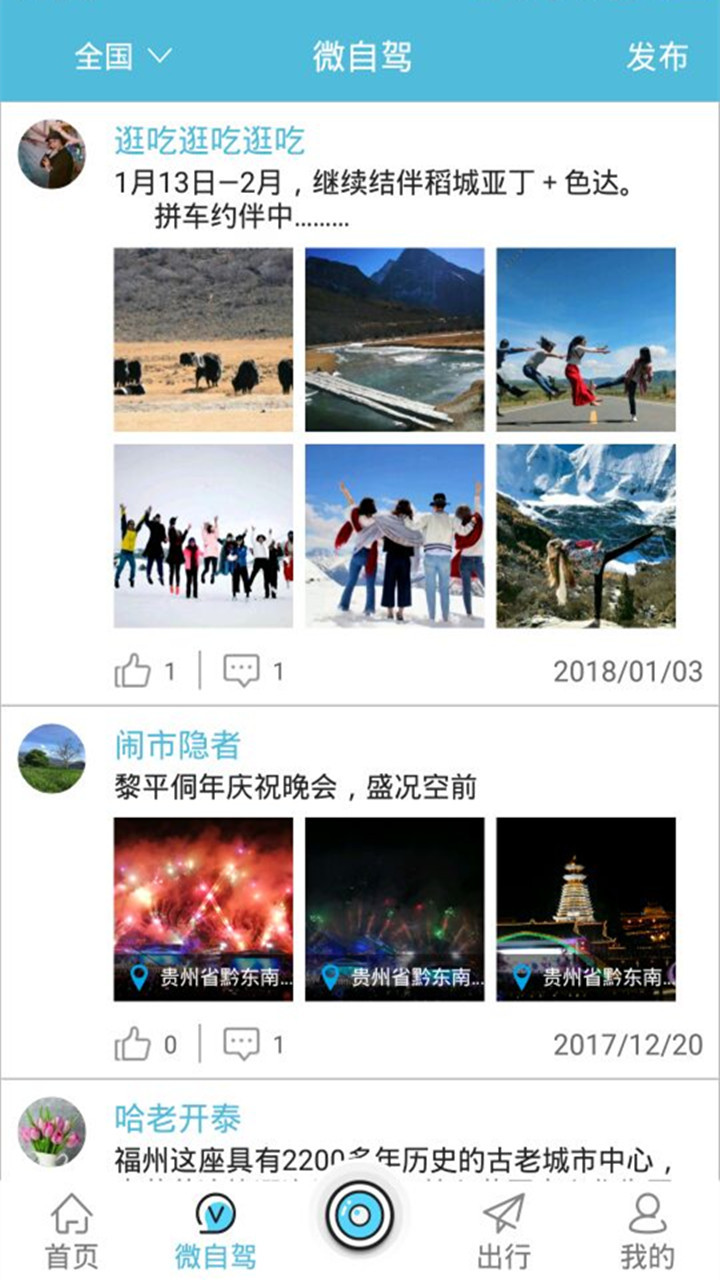 爱自驾车载版截图3