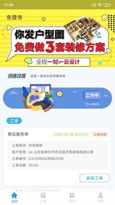 畅享家施工端截图1