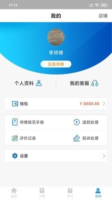 畅享家施工端截图4