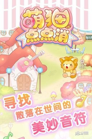 萌猫点点消 1.0截图2