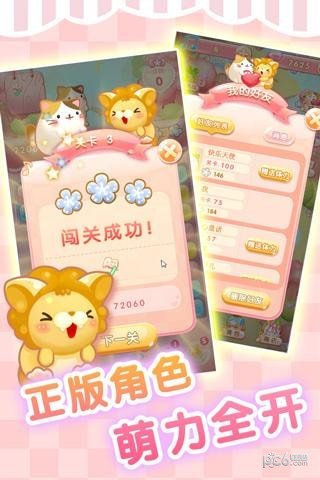 萌猫点点消 1.0截图4