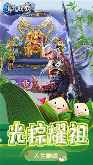 真龙传奇商店版 0.0.2截图3