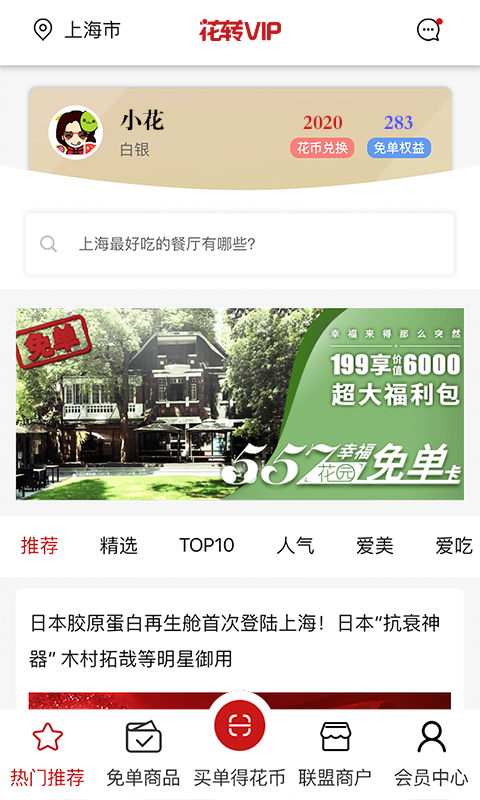 花转VIP截图1 花转VIP截图1