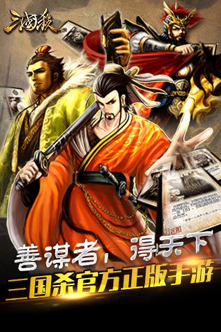 三国杀360版 3.7.7截图1