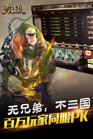 三国杀360版 3.7.7截图2