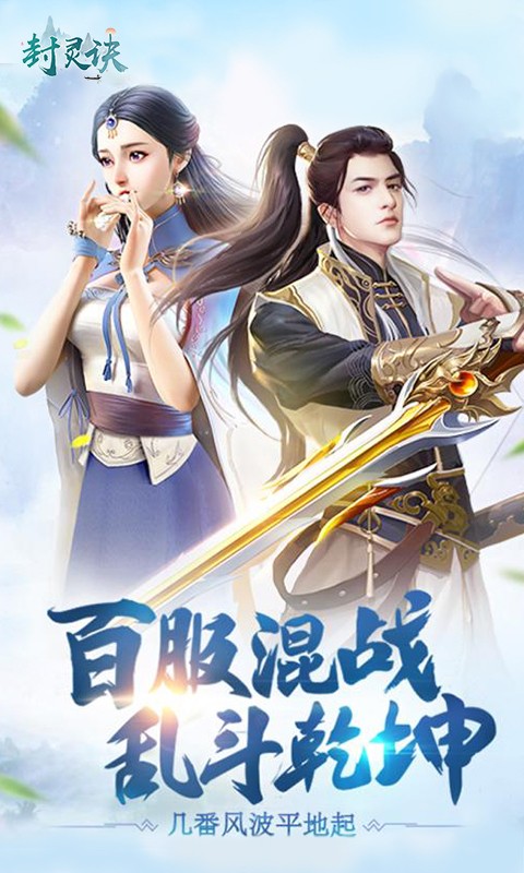 封灵诀（官方版） 7.79.0截图1