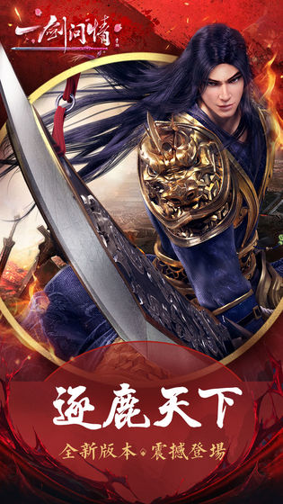 一剑问情手游 v5.7.6 安卓版截图3