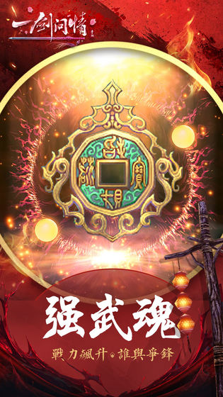 一剑问情手游 v5.7.6 安卓版截图5