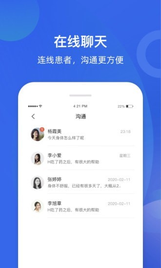 甘之兰医生端截图1 甘之兰医生端截图1