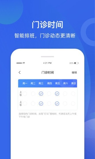 甘之兰医生端截图3 甘之兰医生端截图3
