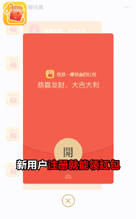 包游赚钱盒截图3