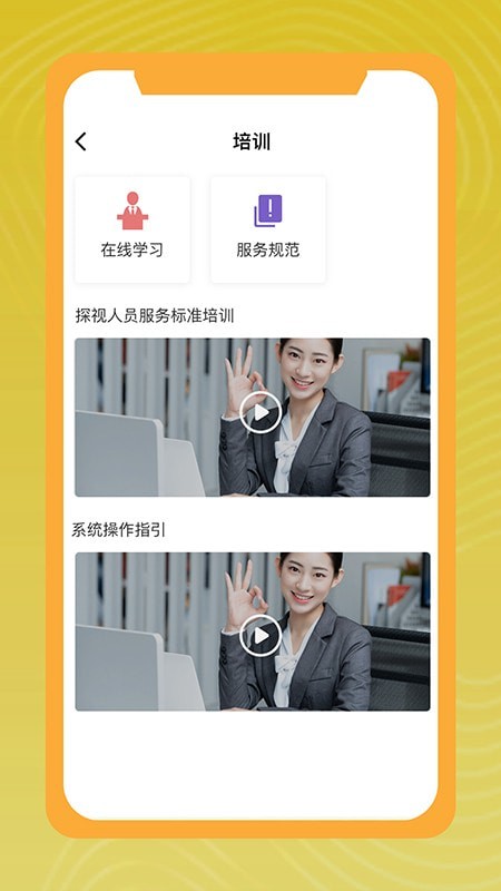 大树保健康截图2