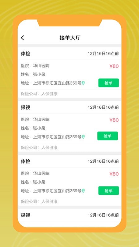 大树保健康截图3