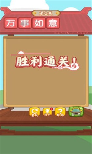 汉字消消消 1.0截图1 汉字消消消 1.0截图1