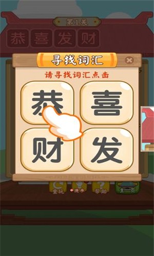 汉字消消消 1.0截图2 汉字消消消 1.0截图2