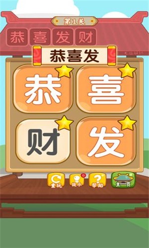 汉字消消消 1.0截图3 汉字消消消 1.0截图3