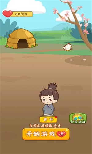汉字消消消 1.0截图4 汉字消消消 1.0截图4