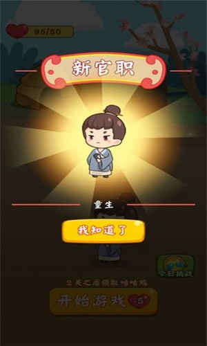 汉字消消消 1.0截图5 汉字消消消 1.0截图5