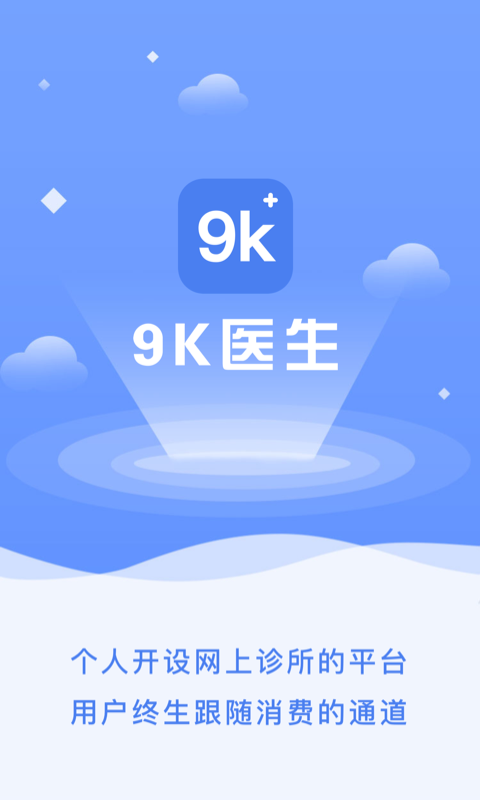 9K医生医生版截图1