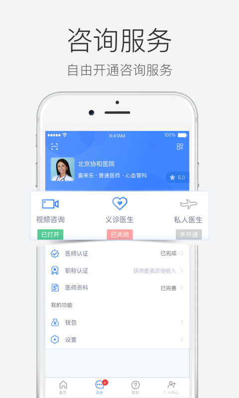 9K医生医生版截图3