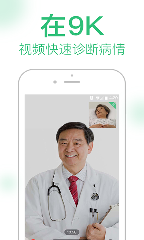 9K医生医生版截图4