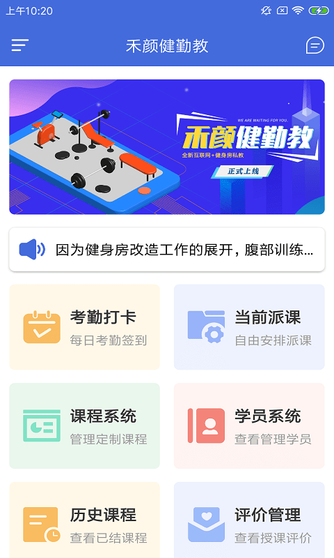 禾颜健勤教截图2