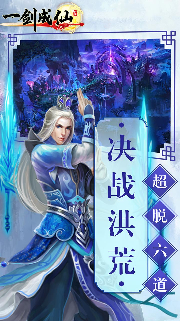 一剑成仙 1.0.0截图1 一剑成仙 1.0.0截图1