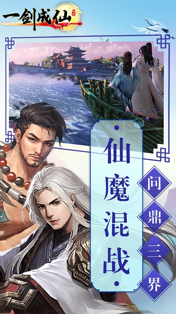 一剑成仙 1.0.0截图2 一剑成仙 1.0.0截图2