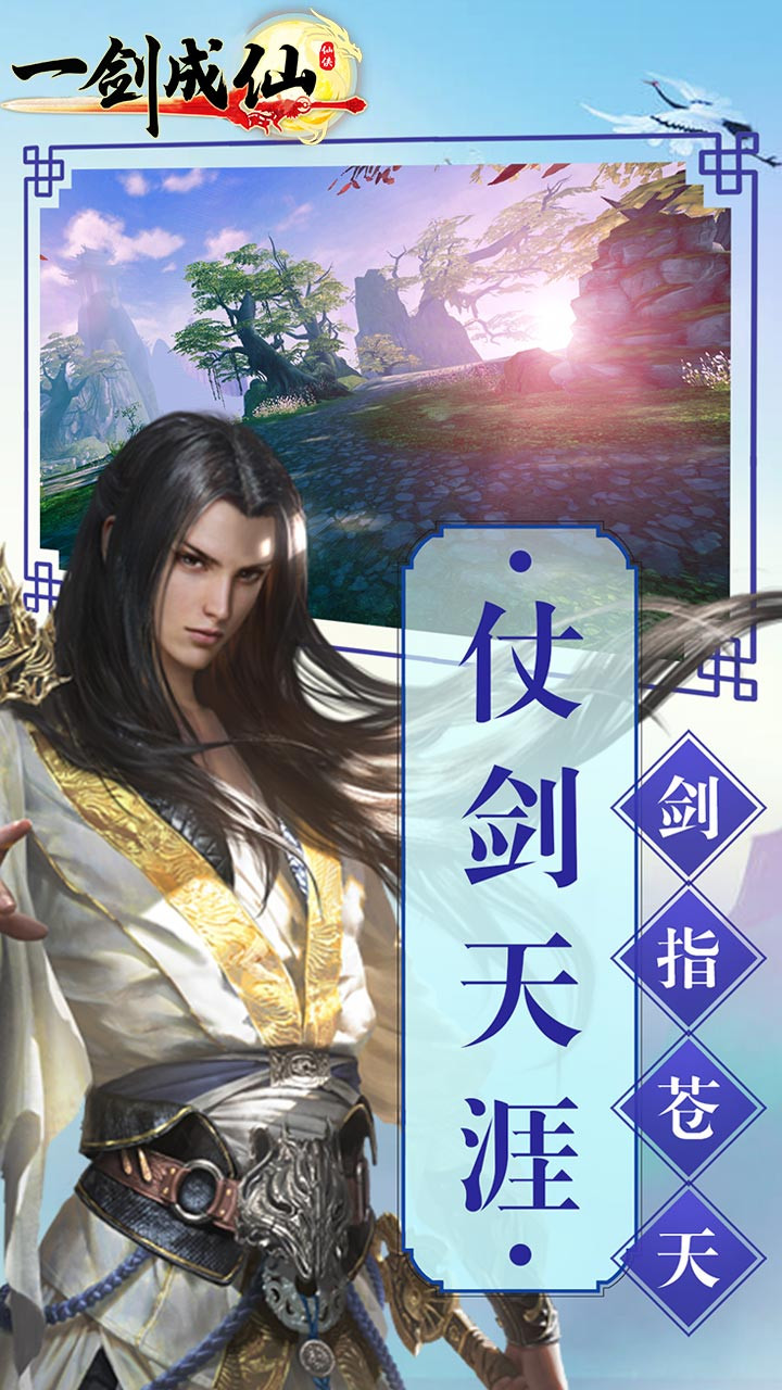 一剑成仙 1.0.0截图3 一剑成仙 1.0.0截图3