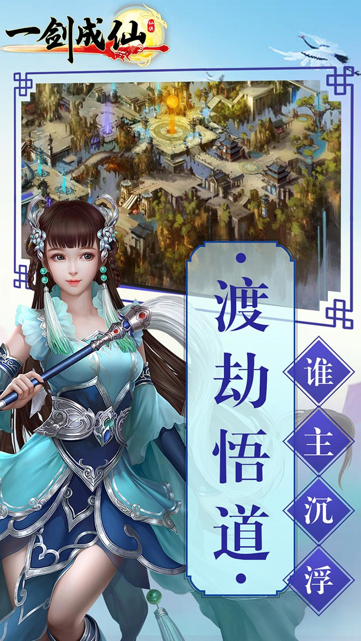 一剑成仙 1.0.0截图4 一剑成仙 1.0.0截图4