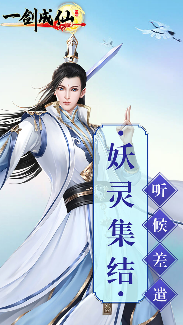 一剑成仙 1.0.0截图5 一剑成仙 1.0.0截图5