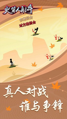 火柴人王国弓箭手 1.0.0.2截图2 火柴人王国弓箭手 1.0.0.2截图2